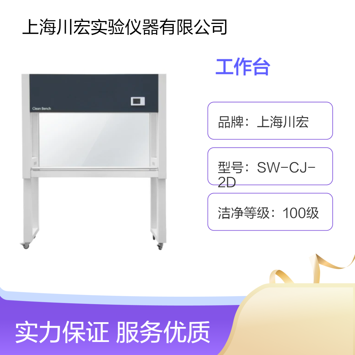 超净工作台SW-CJ-2D 双人 垂直送风 风量可调节