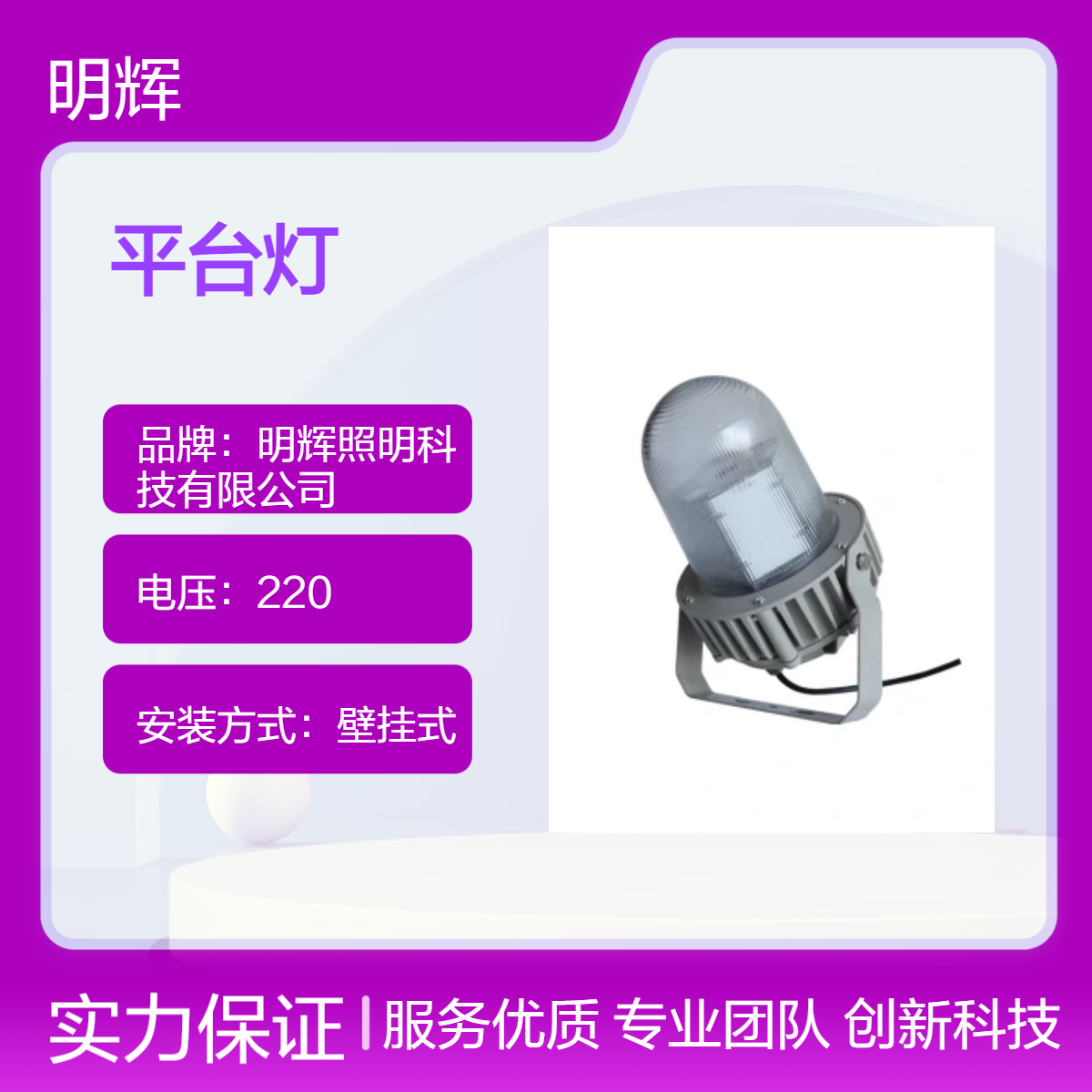 MHF9800LED平台灯壁挂式灯 铝合金材质 防护等级高