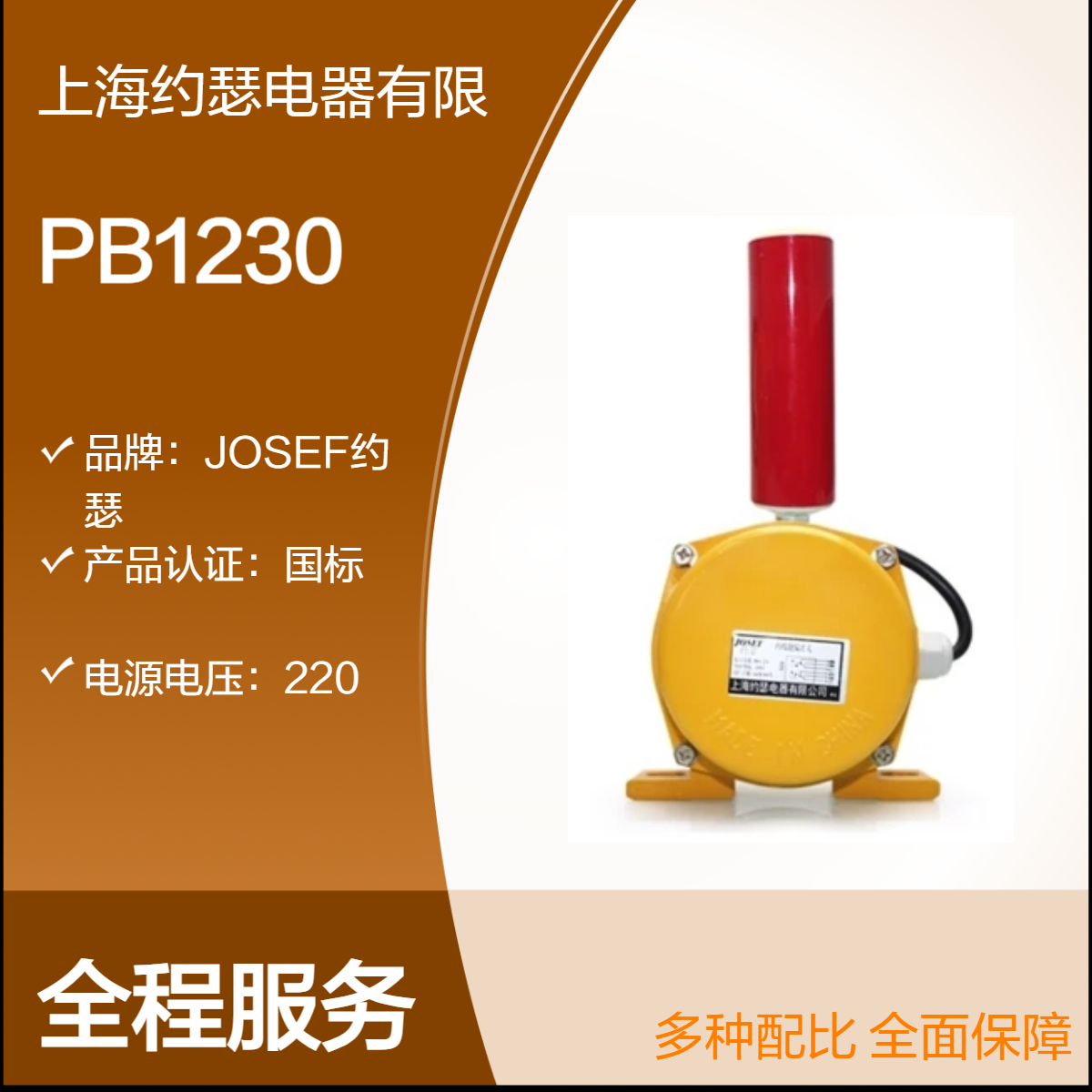 JOSEF约瑟 跑偏开关EXKPT1-DP-12-30 整定范围大，延时宽