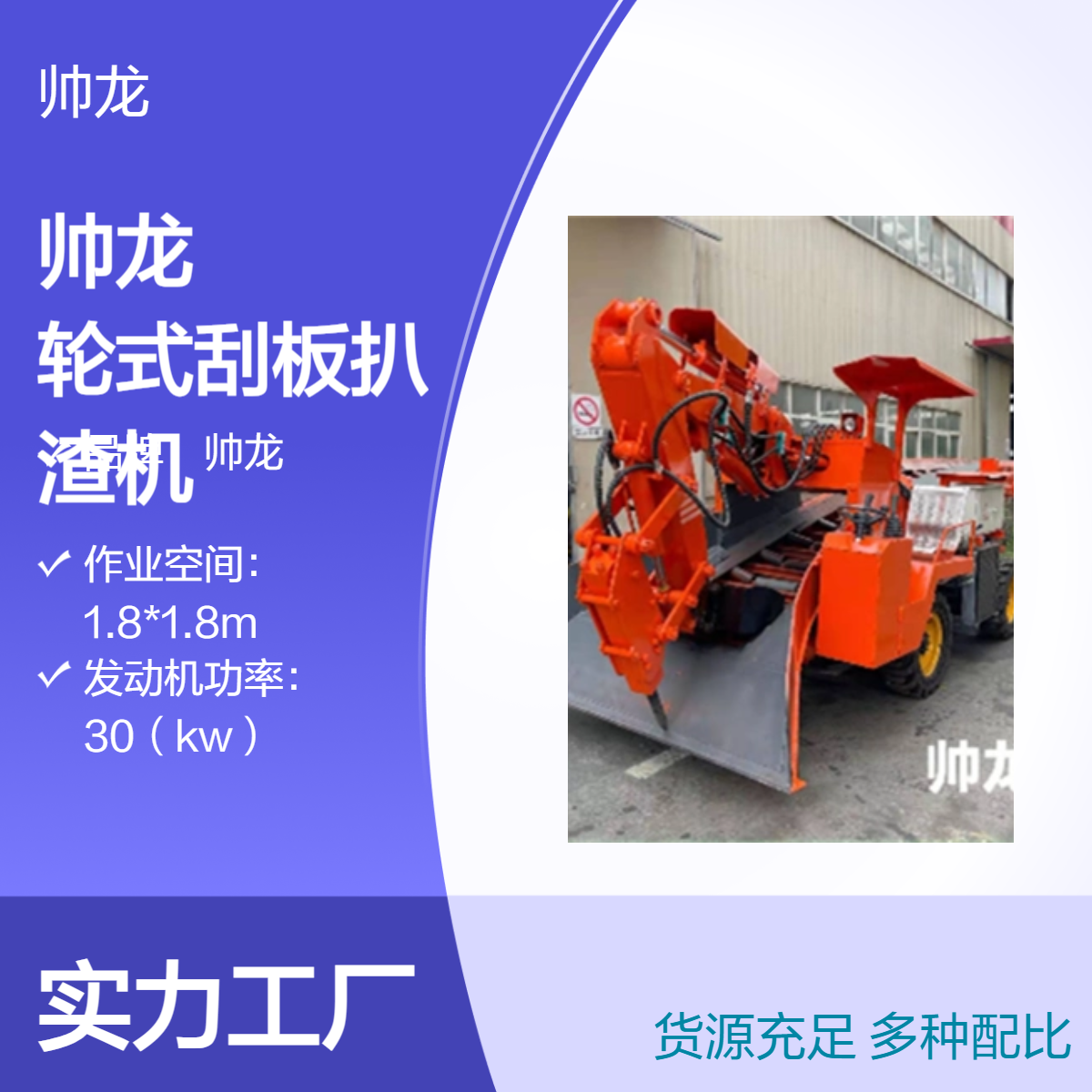 帅龙轮式刮板扒渣机 高效率挖掘 隧道矿洞施工利器