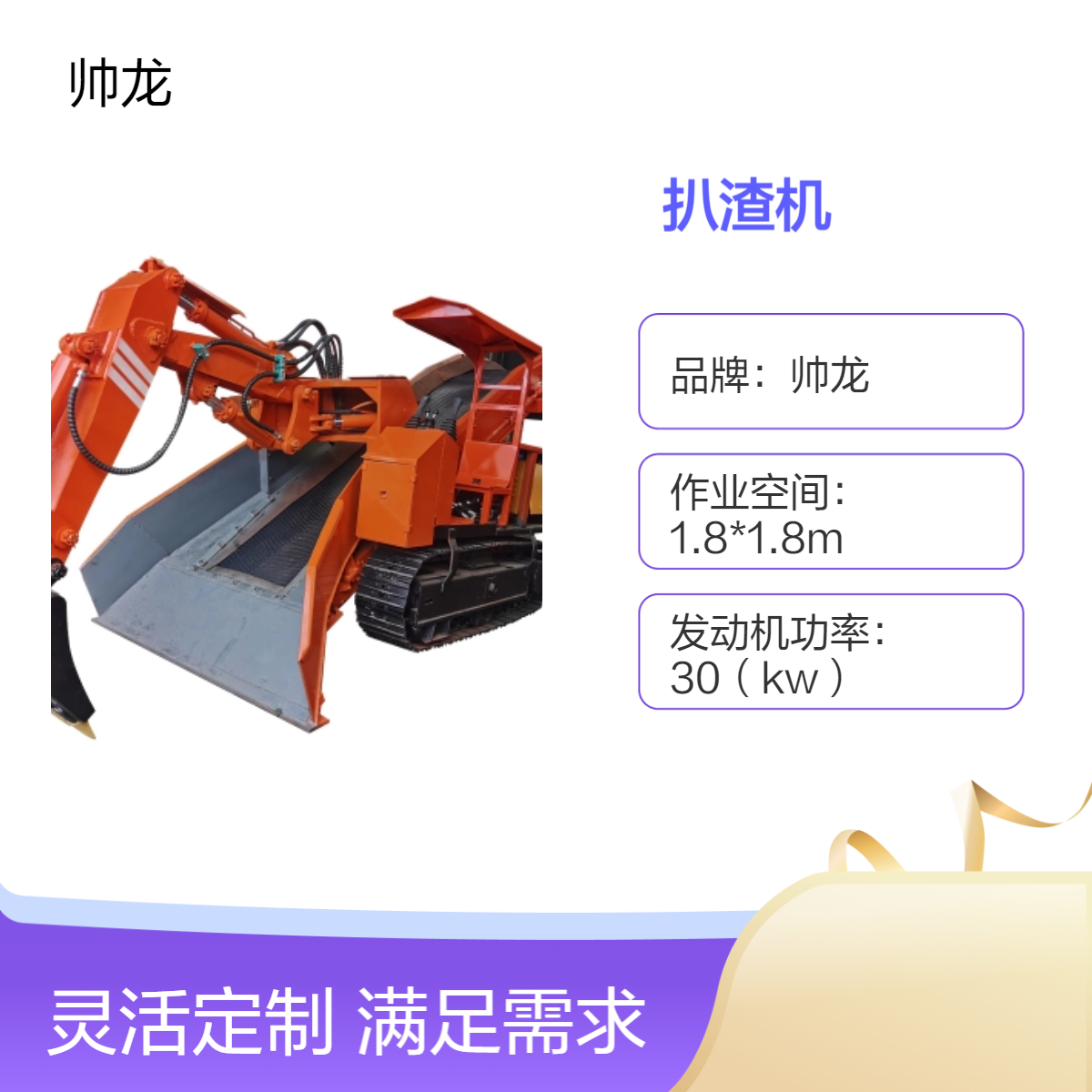 帅龙扒渣机 高性能爬坡能力 12度 矿山施工必备