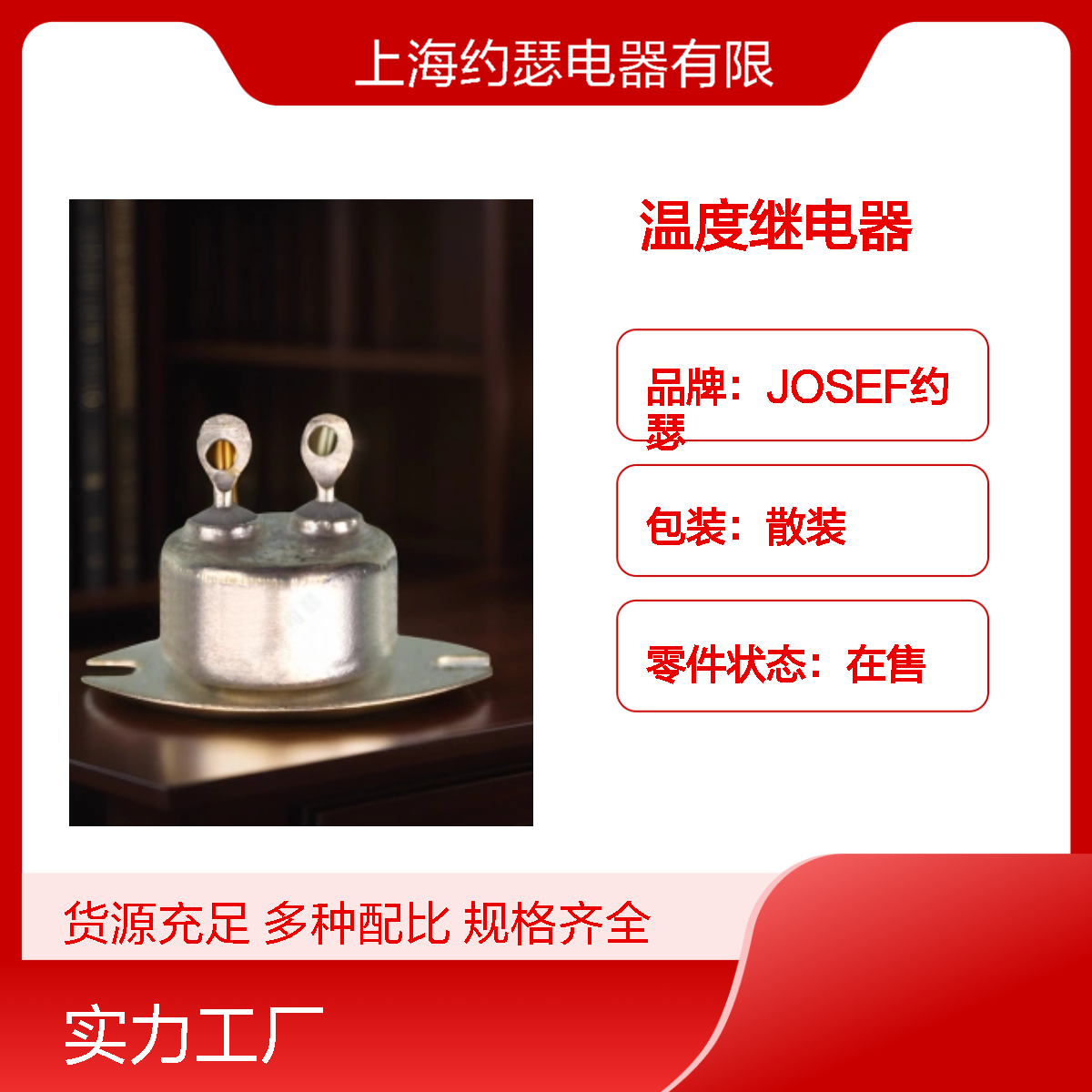 JOSEF约瑟 JUC-1M/85D温度继电器 安装简单方便