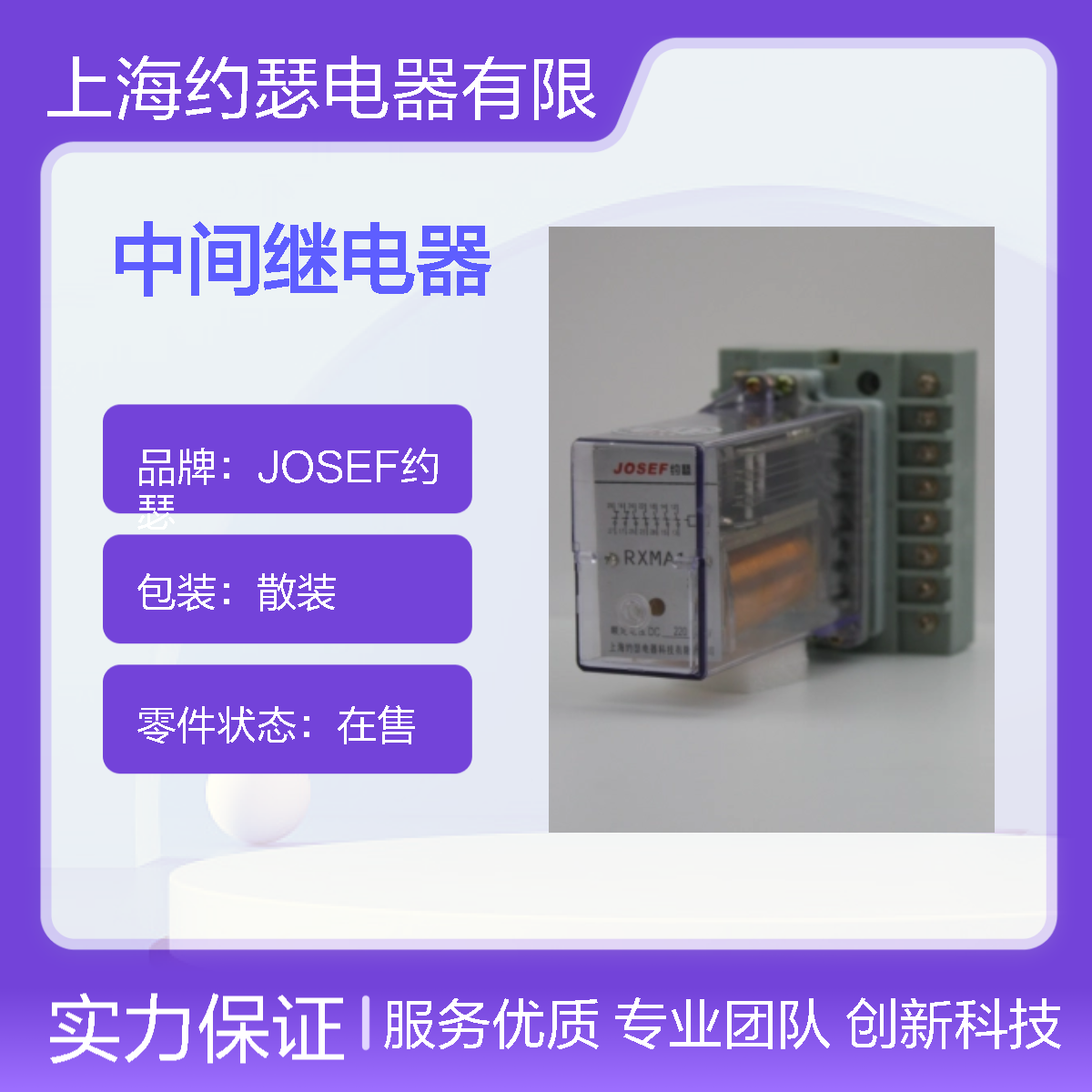 JOSEF约瑟 RXMA1-RK211 052-AS中间继电器 接线简单