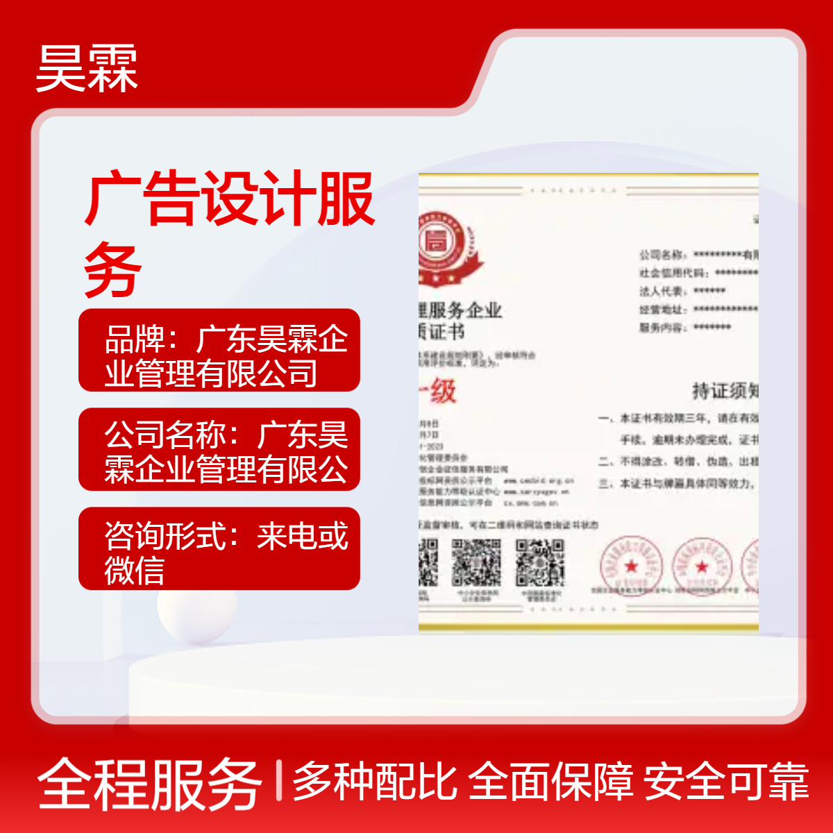 广告设计服务 全国通用资质证书 创意策划 品牌形象打造