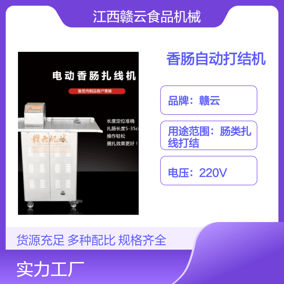 赣云香肠自动打结机 商用电动肠类扎线机器 效率高打结美观