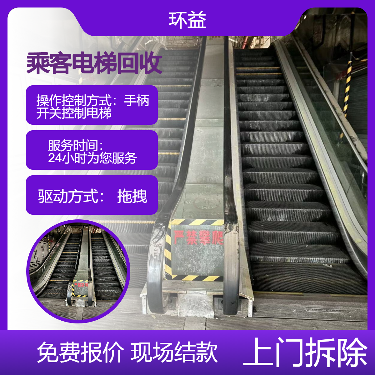 回收二手电梯拆除 废旧自动扶手梯收购 商场超市设备 立体停车库处理