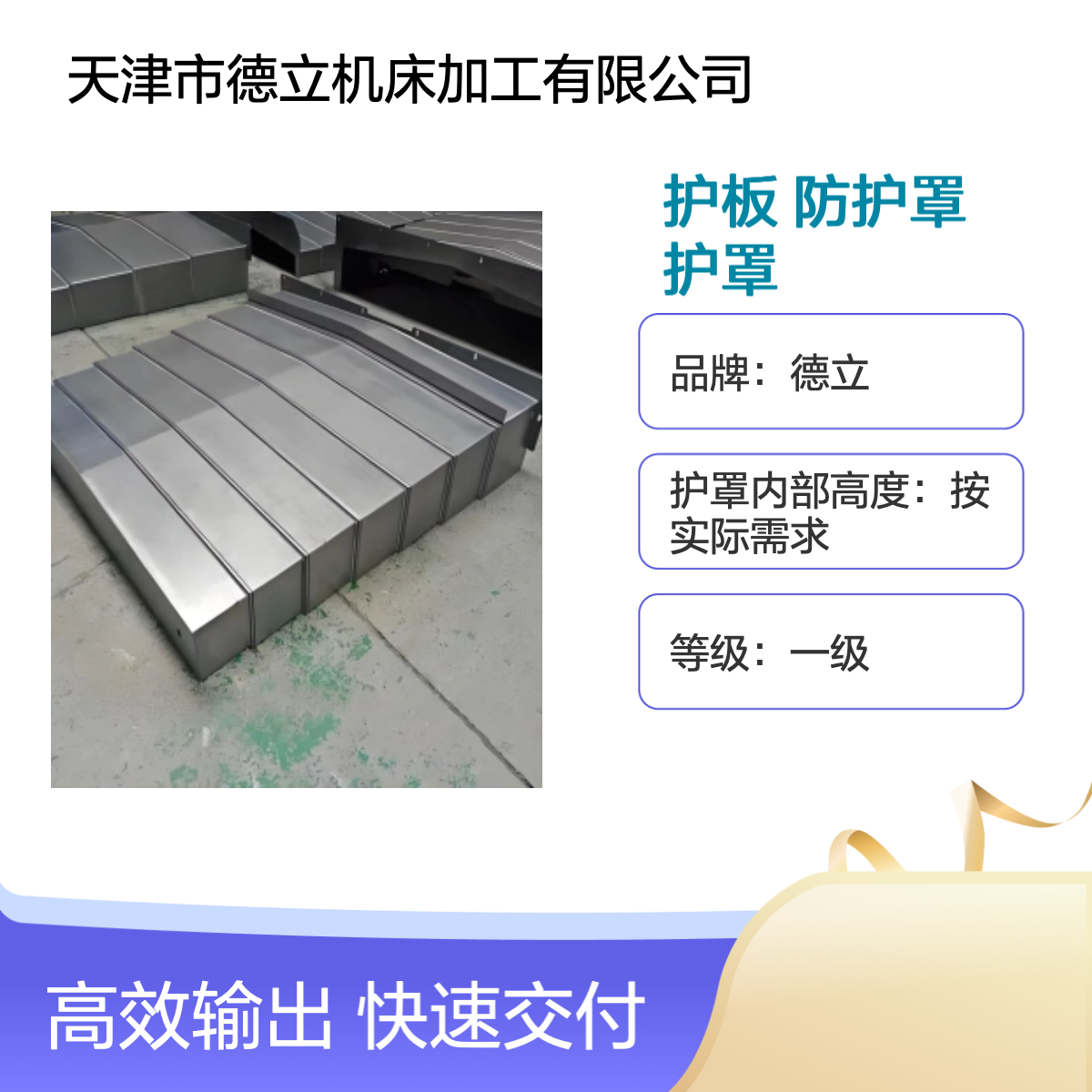 德立机床附件 钢板防护罩 导轨护板 防护机床导 轨