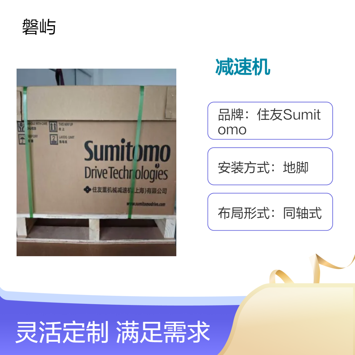 住友SUMITOMO减速机型号NHM3-6120-B-25原厂正品