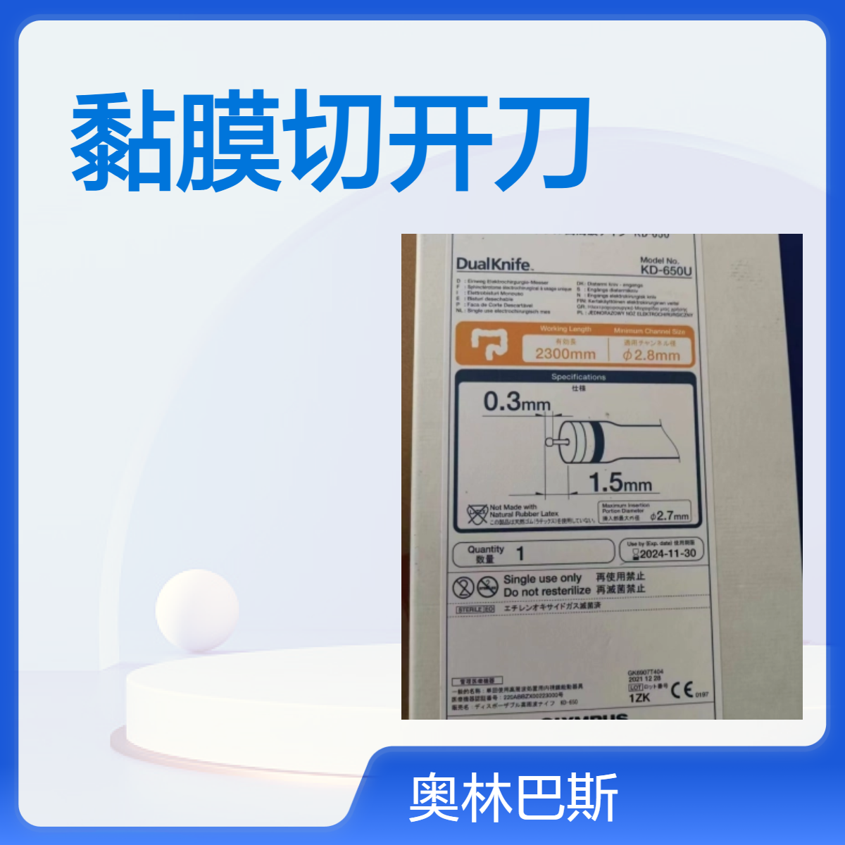 供应奥林巴斯一次性使用黏膜切开刀 KD-650U 丢刀 dual刀 电缆MH-969
