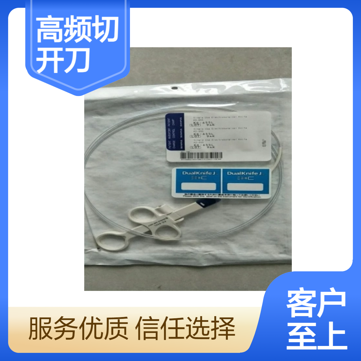 奥林巴斯一次性使用黏膜切开刀KD-655L、KD-655Q，KD-655U 水刀