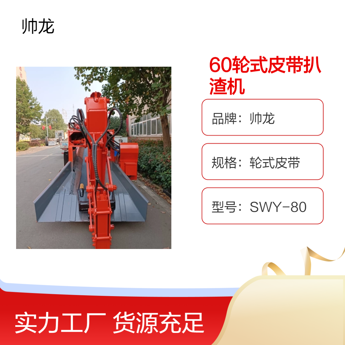 帅龙60轮式皮带扒渣机 高效扒渣 矿山隧道作业利器