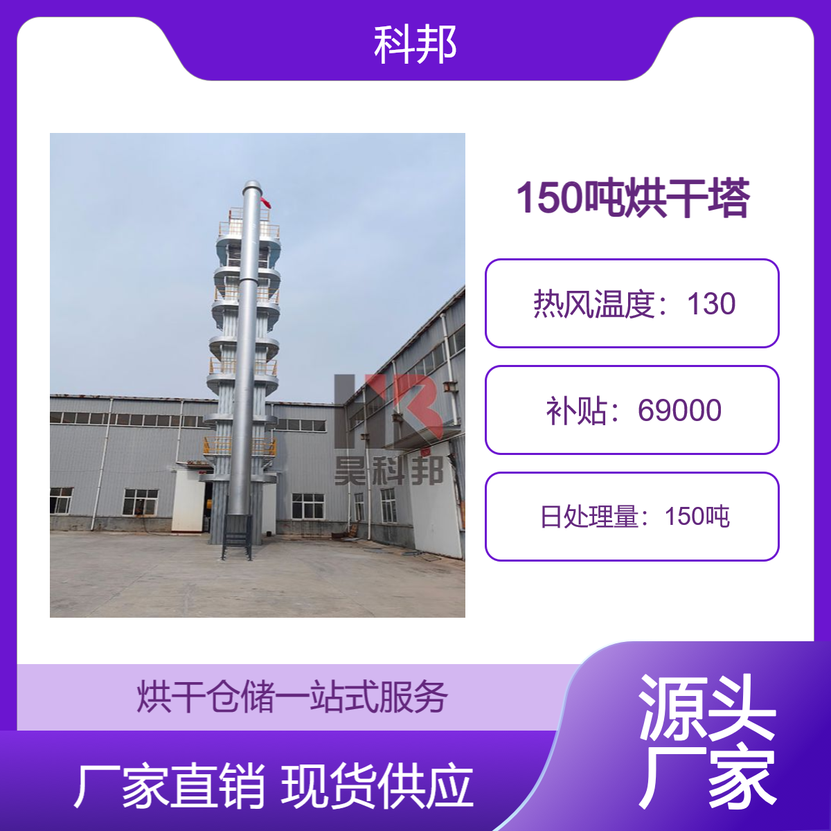科邦150吨烘干塔分段烘干工艺 粮食烘干机烘干后色泽饱满无焦糊粒