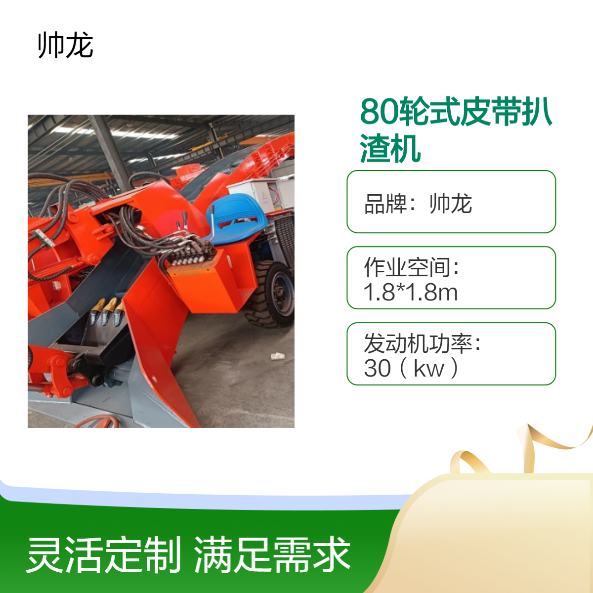 帅龙80轮式皮带扒渣机 高效作业 小坡道巷道出渣利器 电动耙渣机