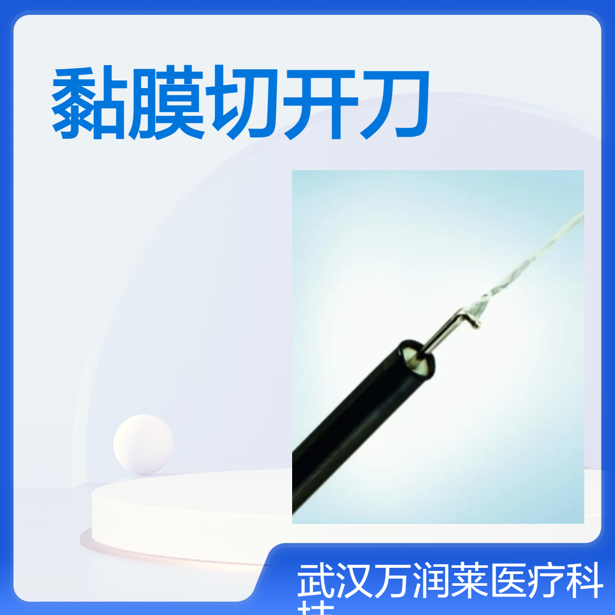 奥林巴斯KD-625LR、KD-625QR、KD-625UR 一次性黏膜切开刀 异物钳