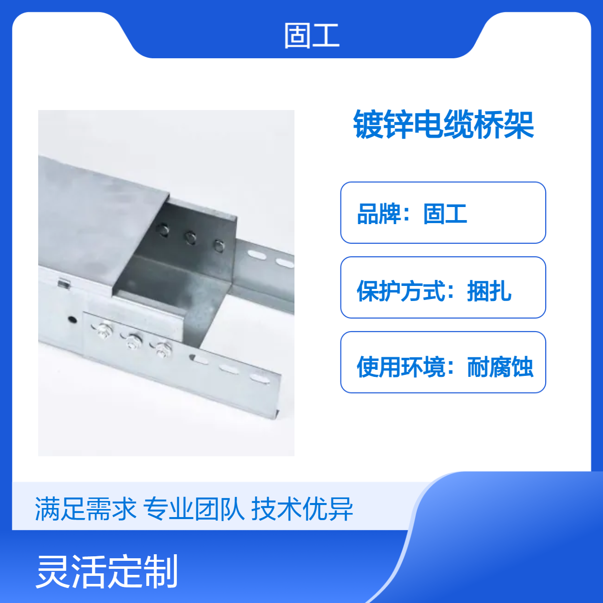 固工 镀锌电缆桥架450*150 直通型 钢材冷弯成型 耐腐蚀尺寸可以定制