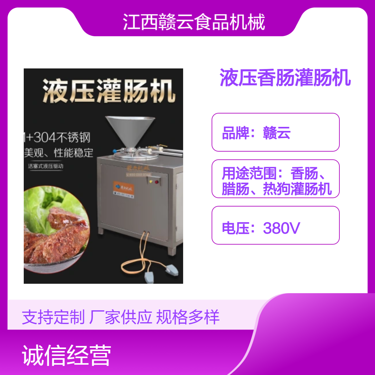 赣云液压香肠灌肠机 商用灌肠设备 高效多功能灌肠机器