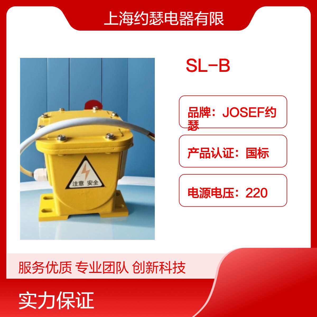 JOSEF约瑟 SL-B撕裂开关 可靠性高，工作行程10mm，灵敏度高