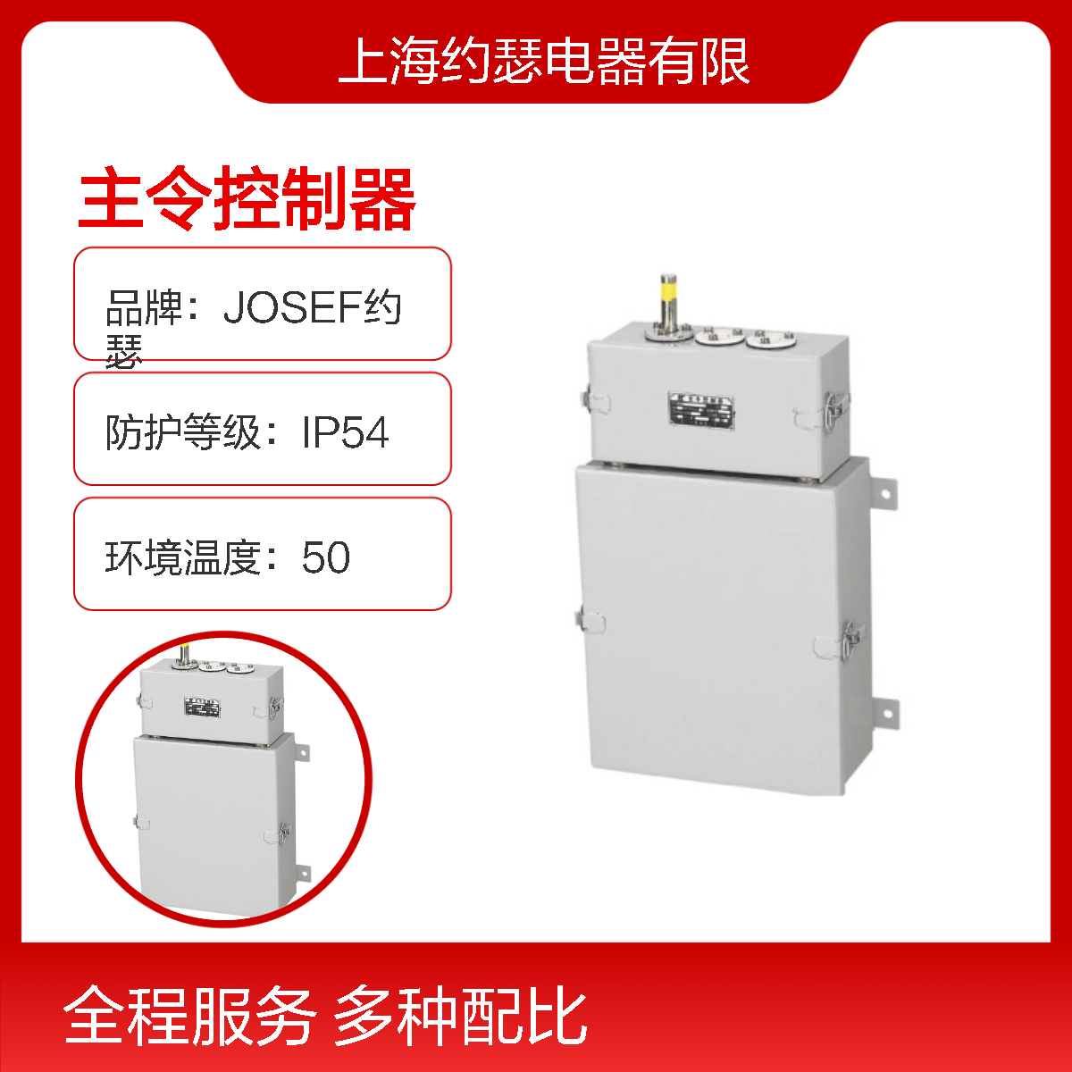 JOSEF约瑟 LK23-16/14 168/4主令控制器 用于新能源
