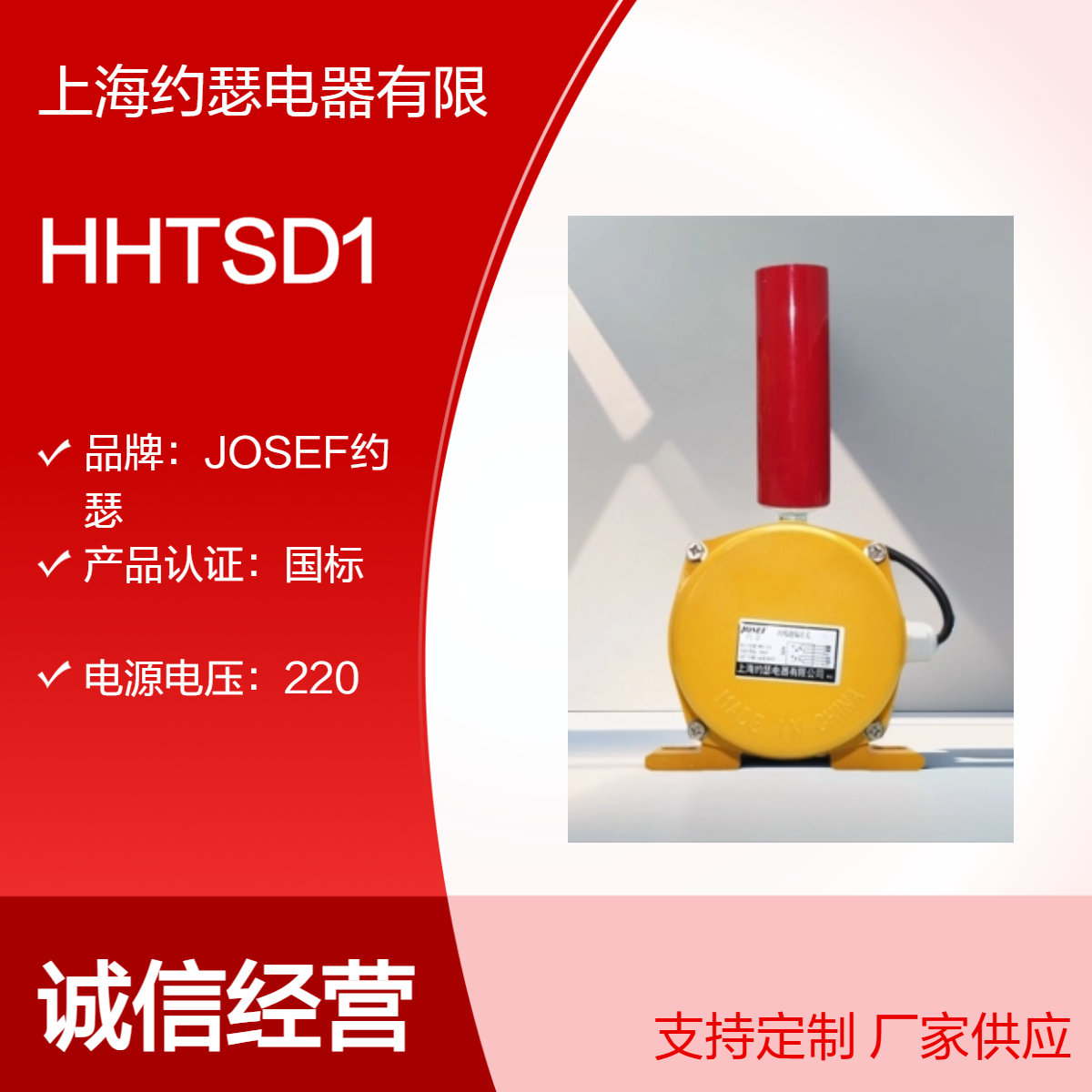 HHTSD1跑偏开关 JOSEF约瑟 反应迅速、灵敏度高 材质不锈钢304