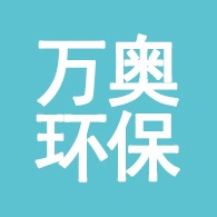 河北万奥环保设备有限公司