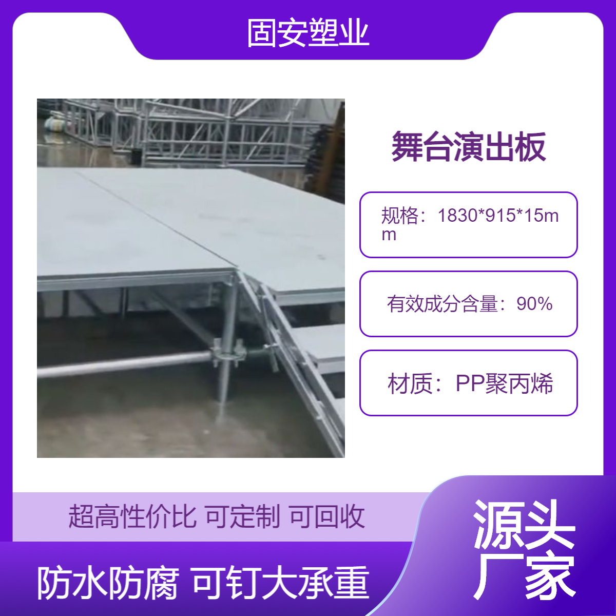 pp防水板演出舞台板底板垫板厂家方孔圆孔中空建筑模板塑料板定制