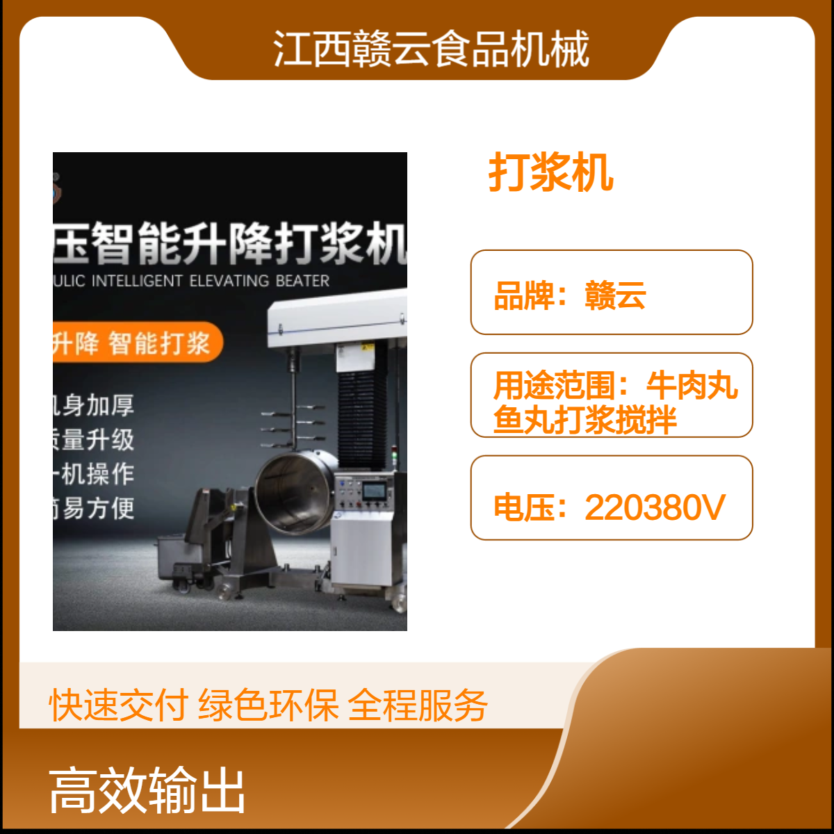 赣云肉丸打浆机商用大功率不锈钢肉糜打浆设备