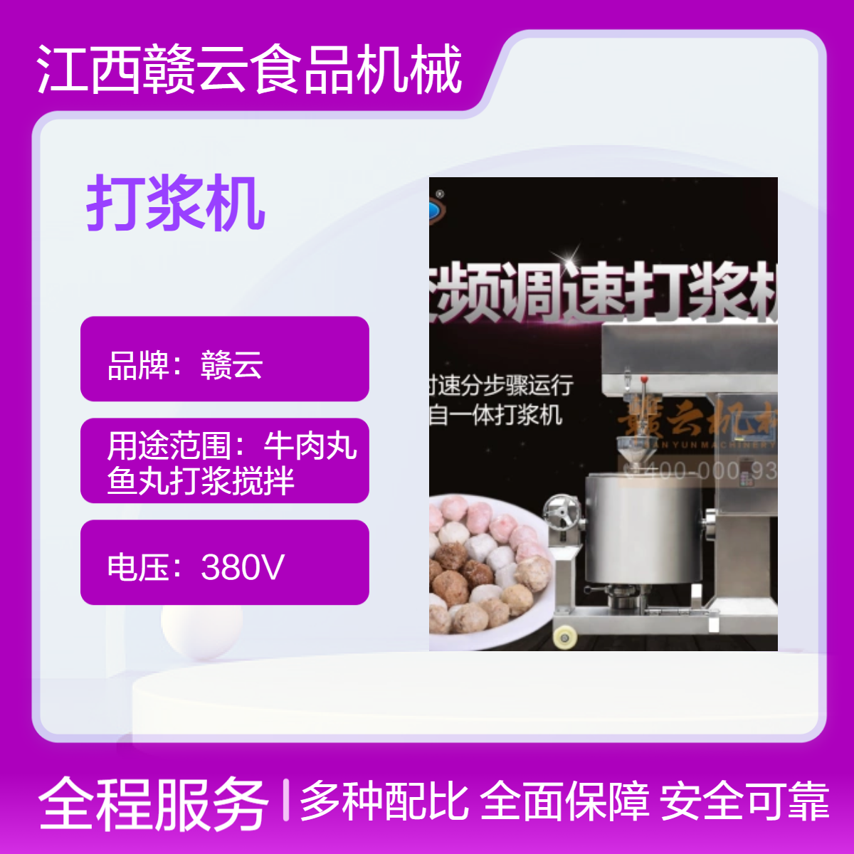 赣云200斤肉丸打浆机 商用大功率4000W 打浆效率高 耐用性强