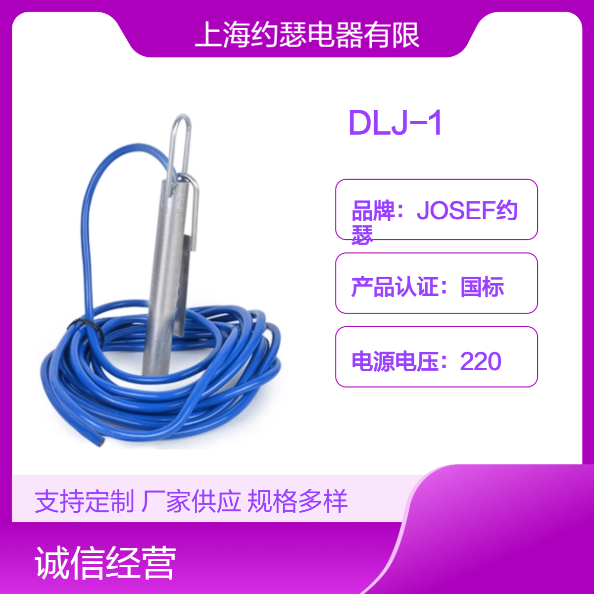 约瑟电器 6022-E1堵料倾斜开关 触点容量大，体积小，重量轻