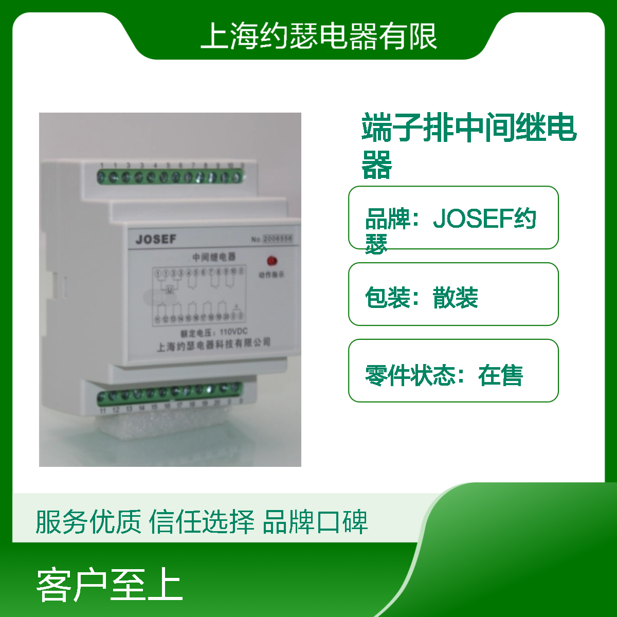 JOSEF约瑟 DZY-106端子排中间继电器 AC220V 板后接线