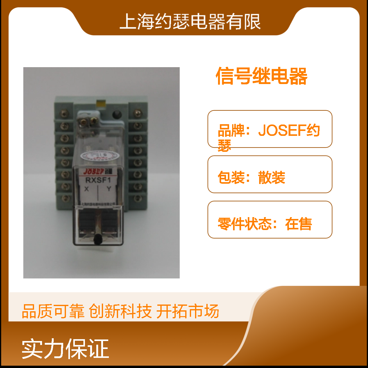 JOSEF约瑟 RXSF1-RK271 007信号继电器 DC220V 寿命长