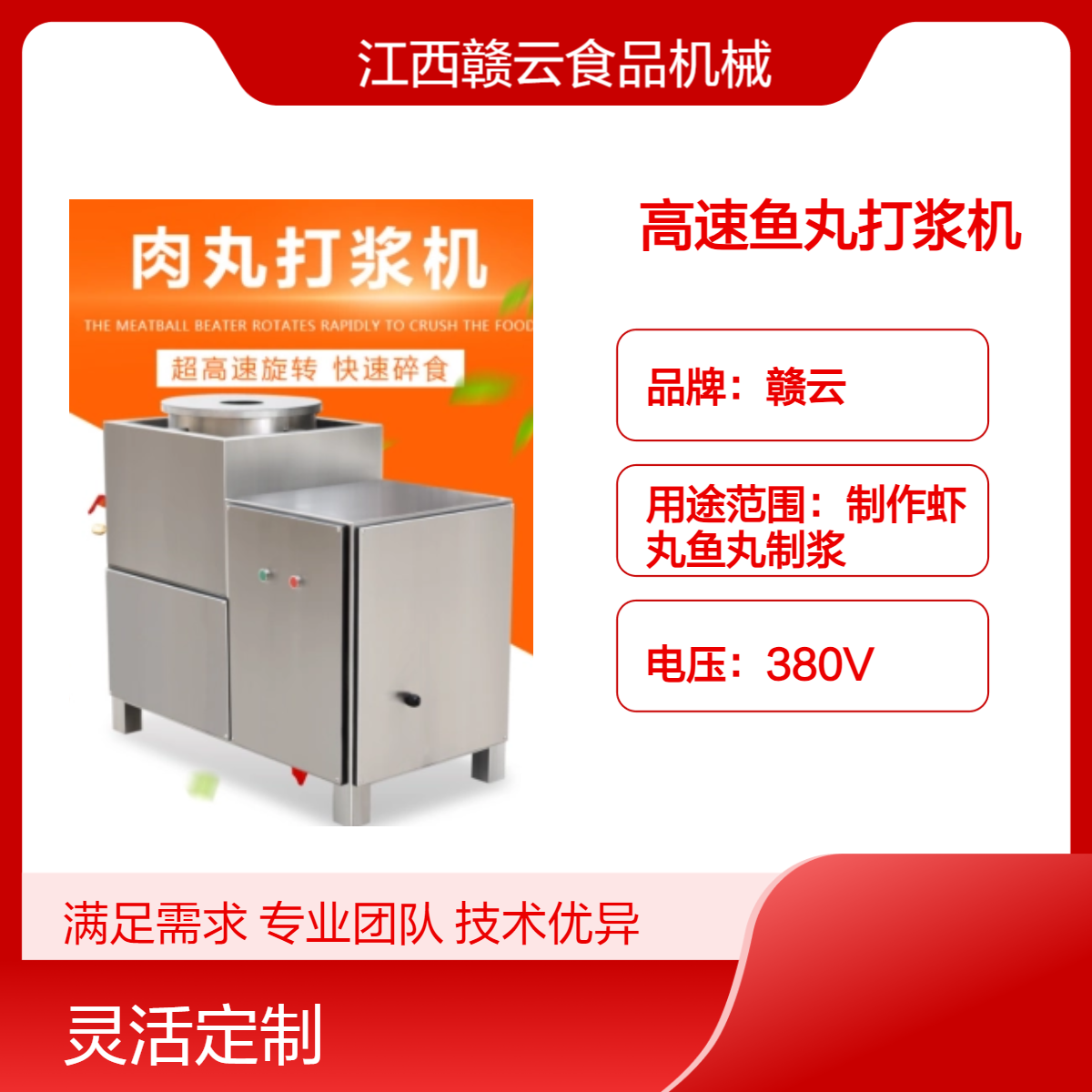 赣云高速鱼丸打浆机 肉丸制作设备 380V大功率商用打浆机器