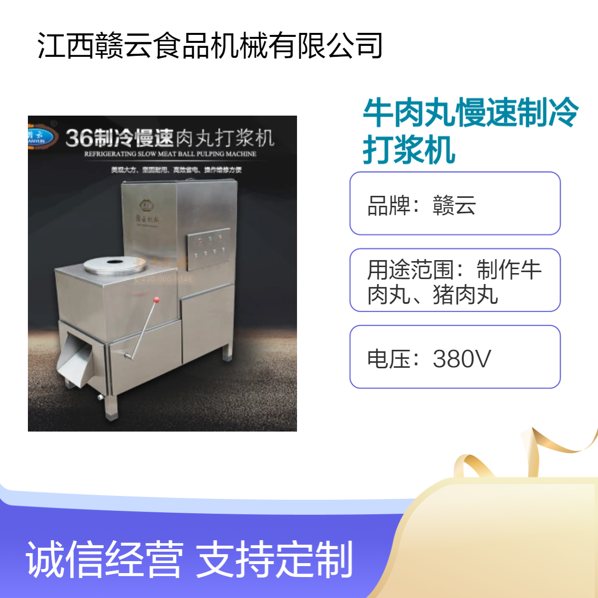 赣云品牌牛肉丸打浆机 慢速制冷4000W大功率 肉丸打浆商用设备