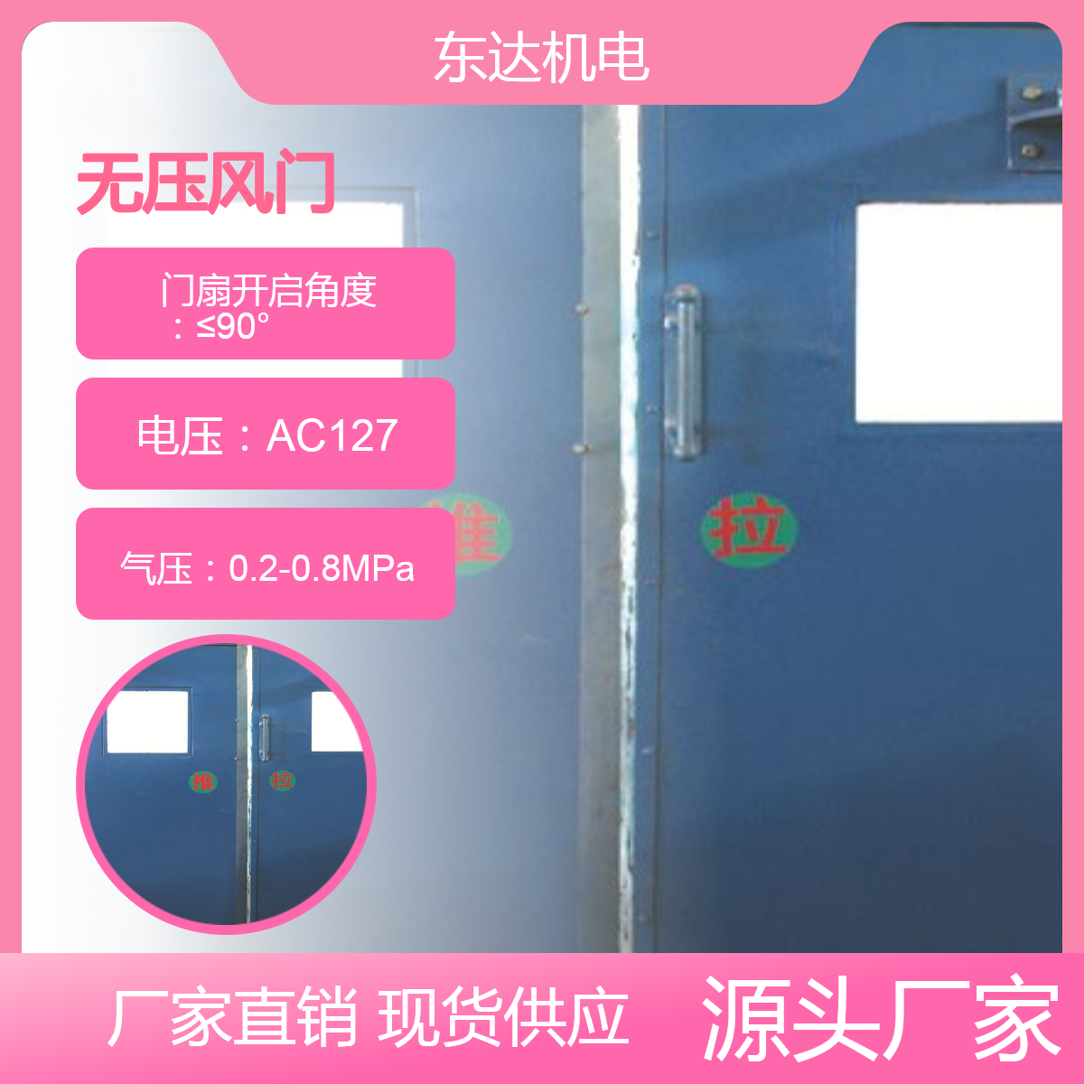 东达 异向同步开闭 SWM矿用 可调节风窗 光控自动无压风门