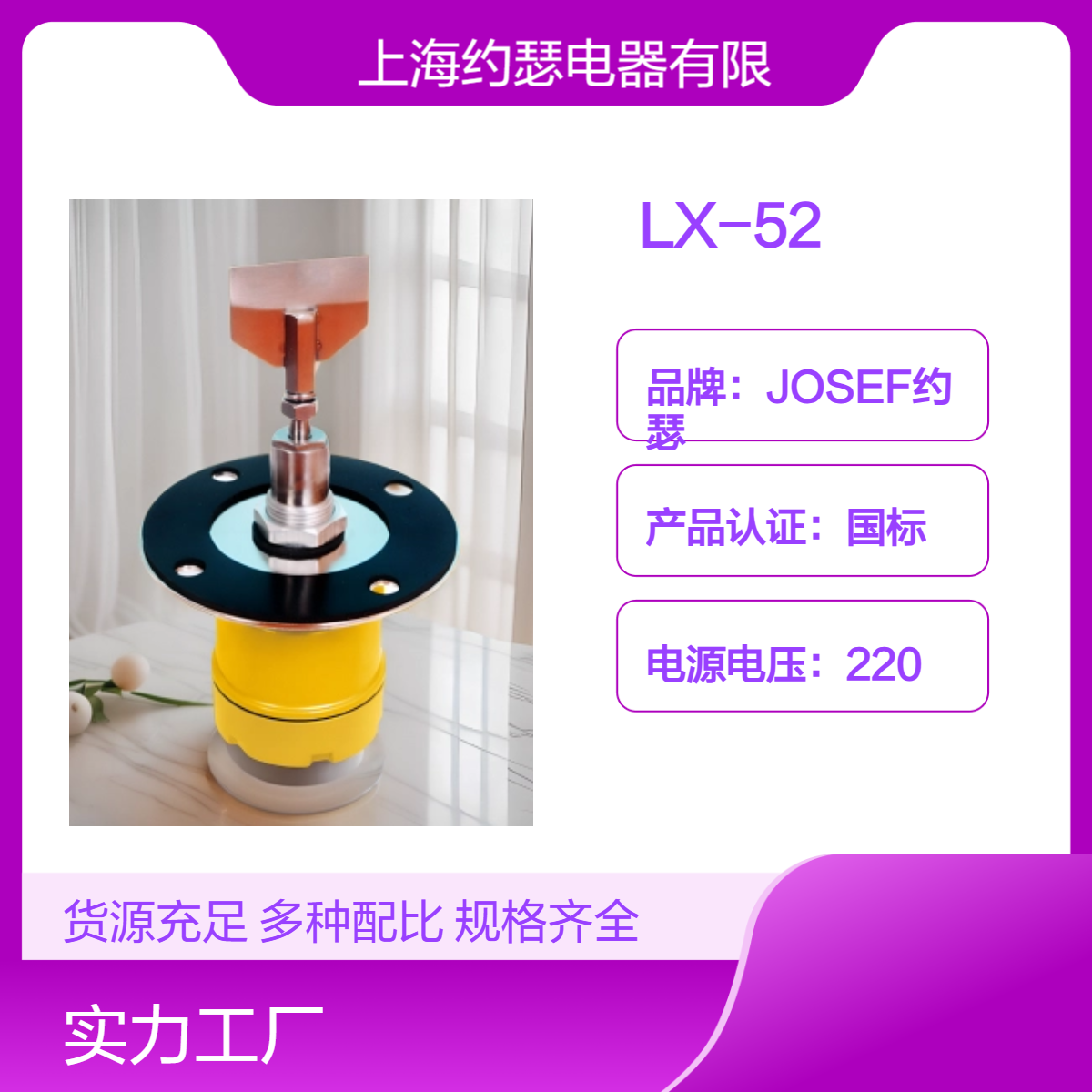 JOSEF约瑟 LX-52阻旋式料位检测器 动作灵活，灵敏度高