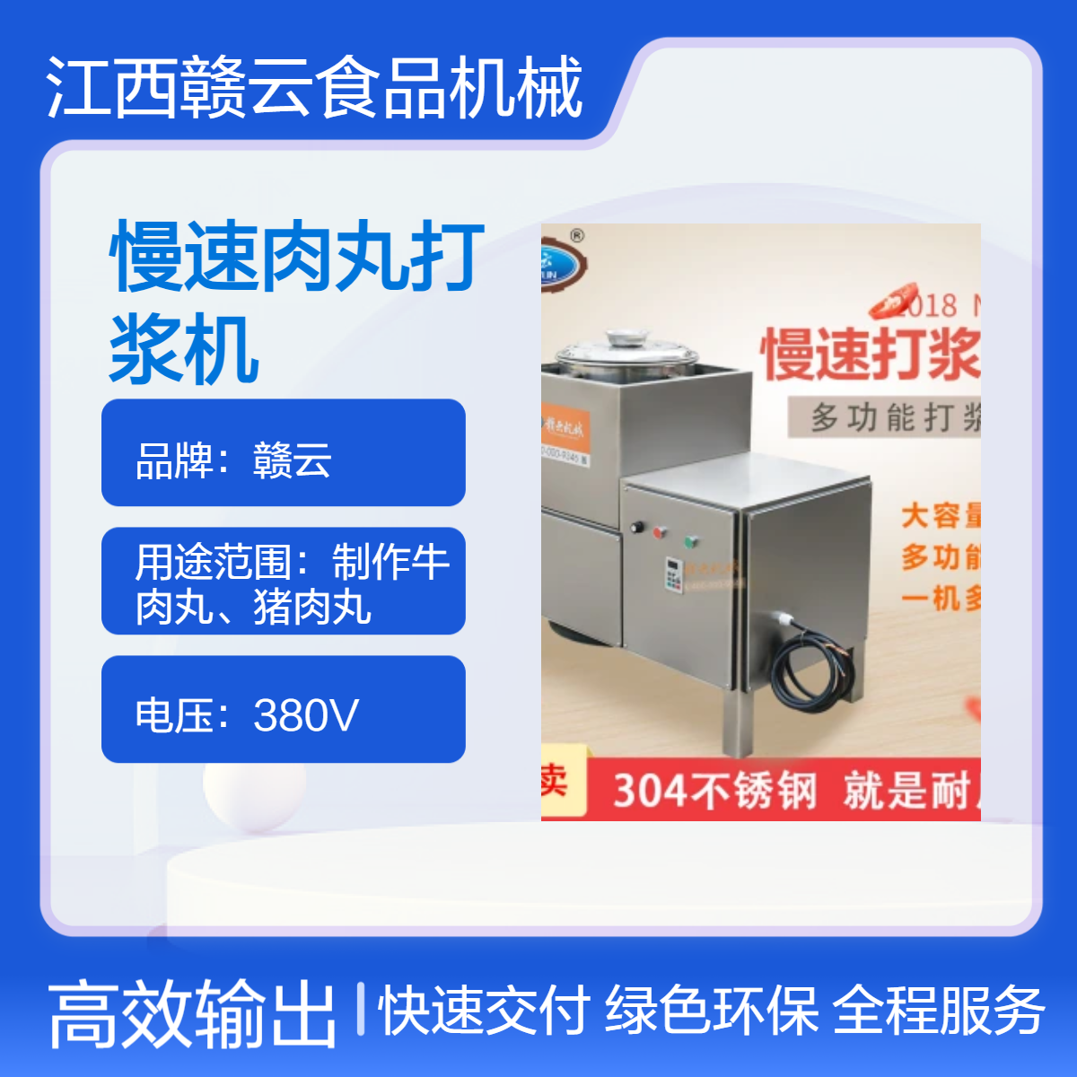 赣云慢速肉丸打浆机 4000W大功率商用 打浆机器肉丸机