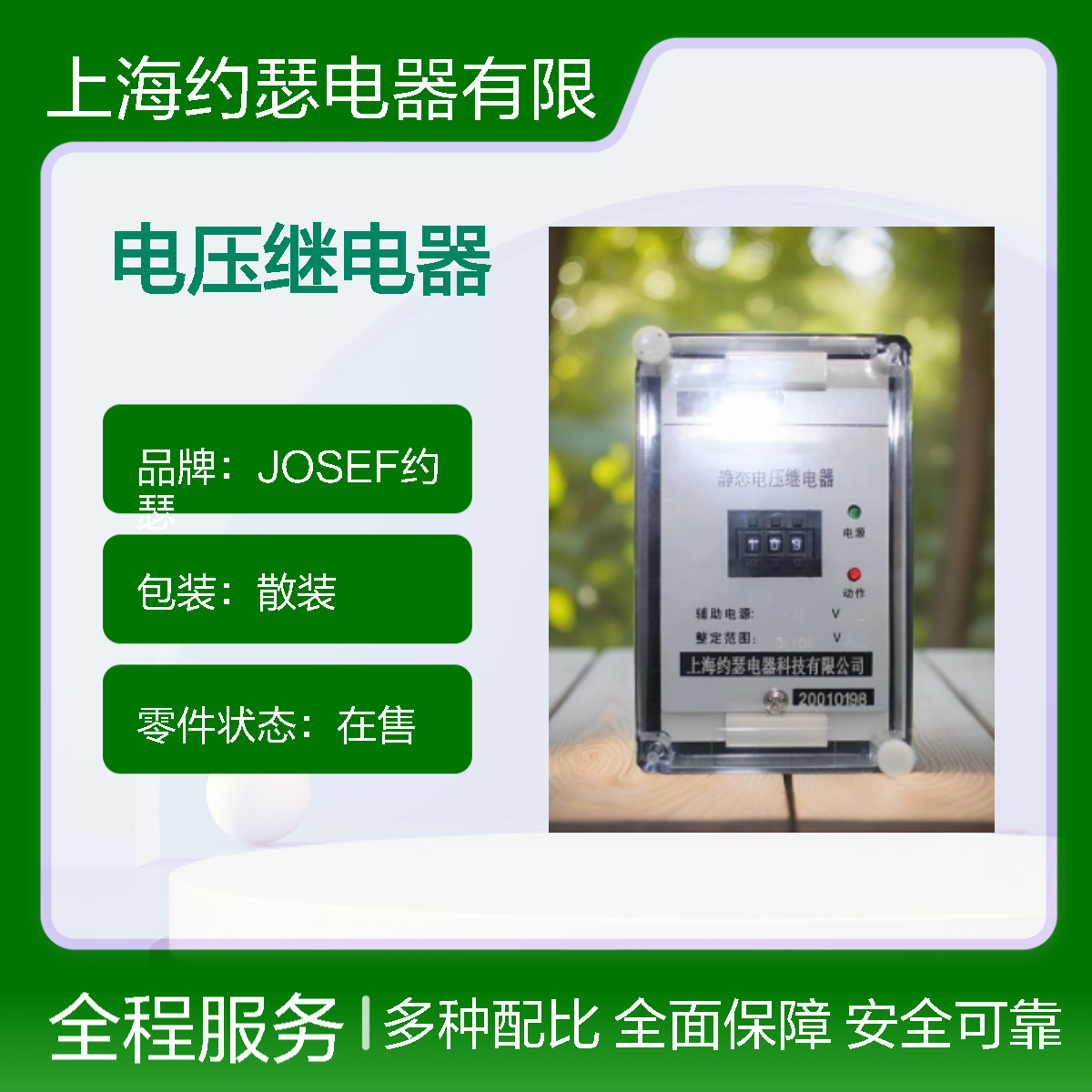JOSEF约瑟 GY-110电压继电器 DC220V 10-109V 基座安装