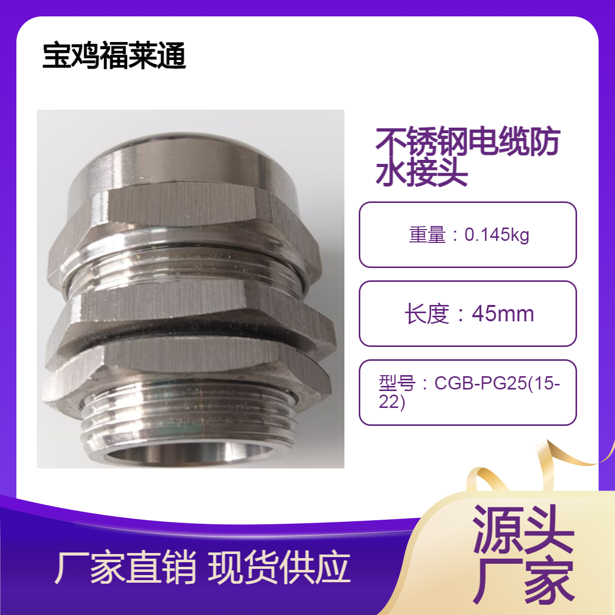 金属电缆接头 304夹紧防水锁头CGB-PG25不锈钢锁线固定密封连接器