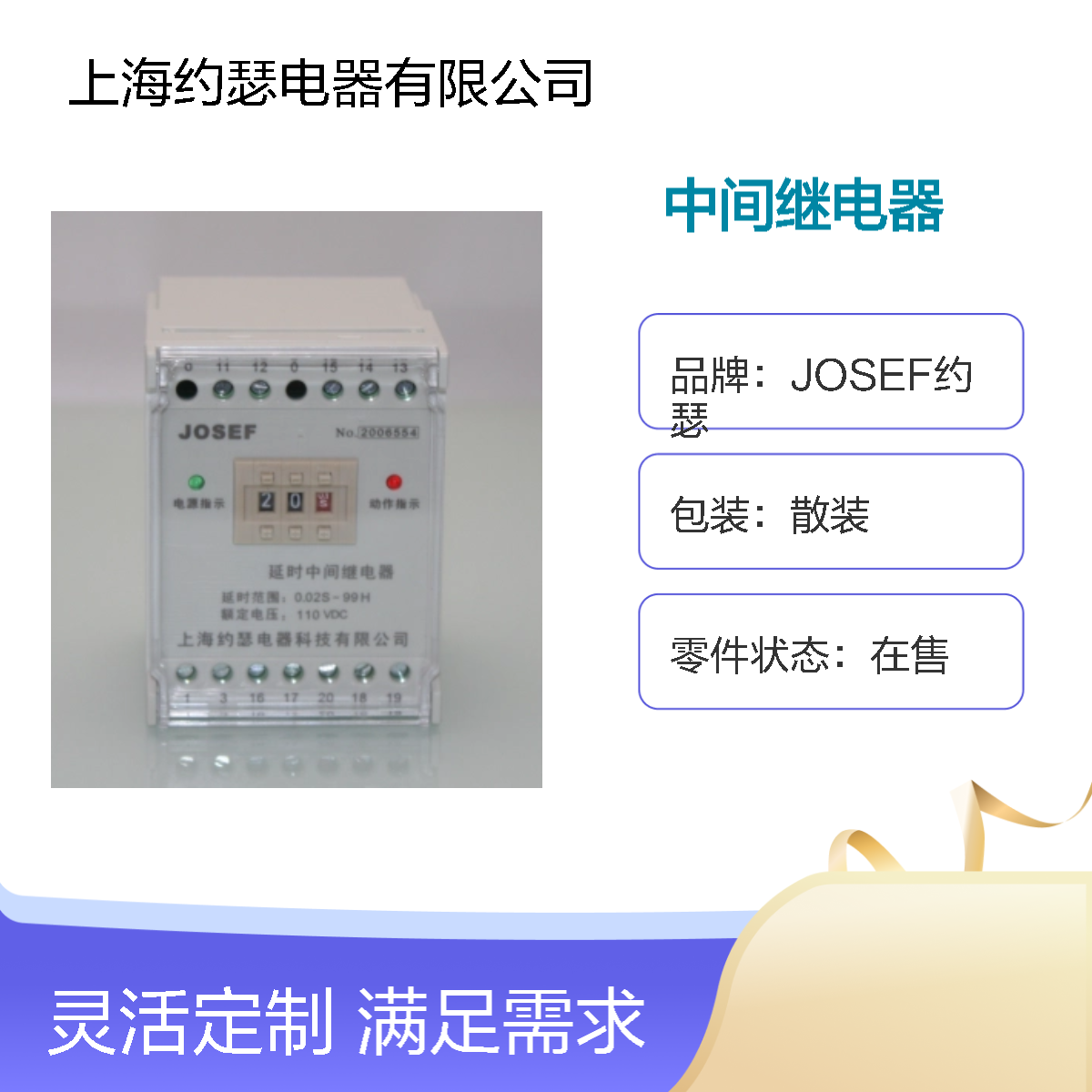 JOSEF约瑟 WZY-400W中间继电器 启动功率大于5W