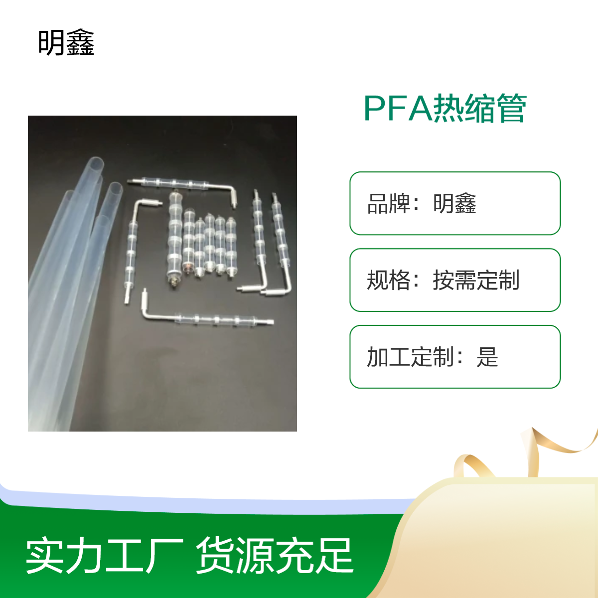 PFA包覆铝棒热缩管 可包方形包圆形 FEP成分耐温绝缘 明鑫