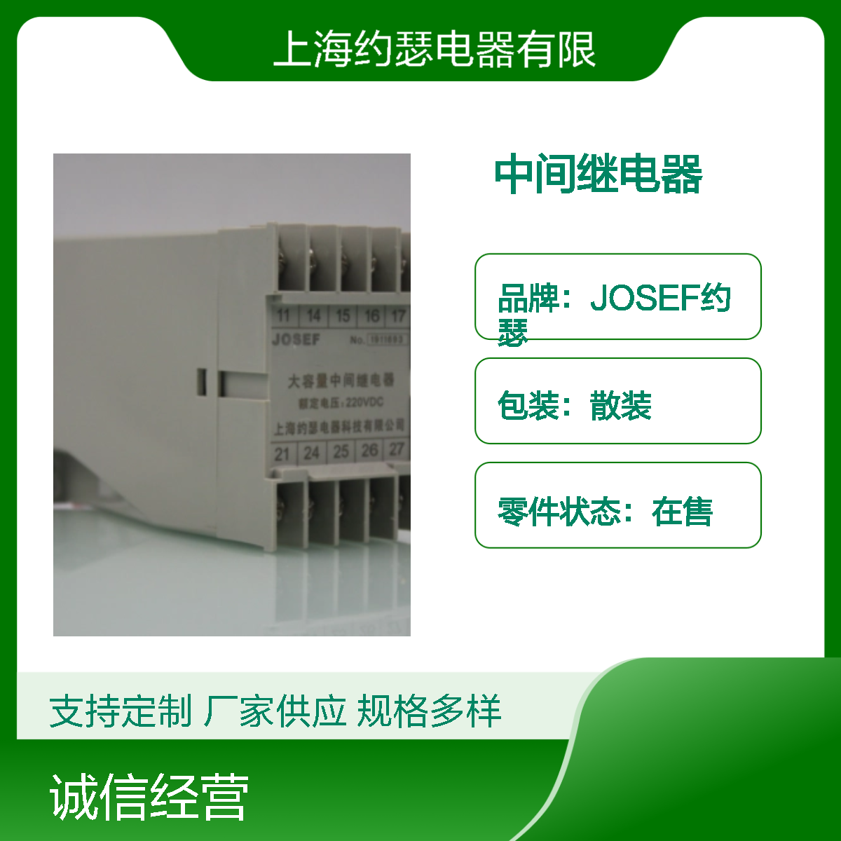 JOSEF约瑟 DZ-639/200中间继电器 220V 不带接线座