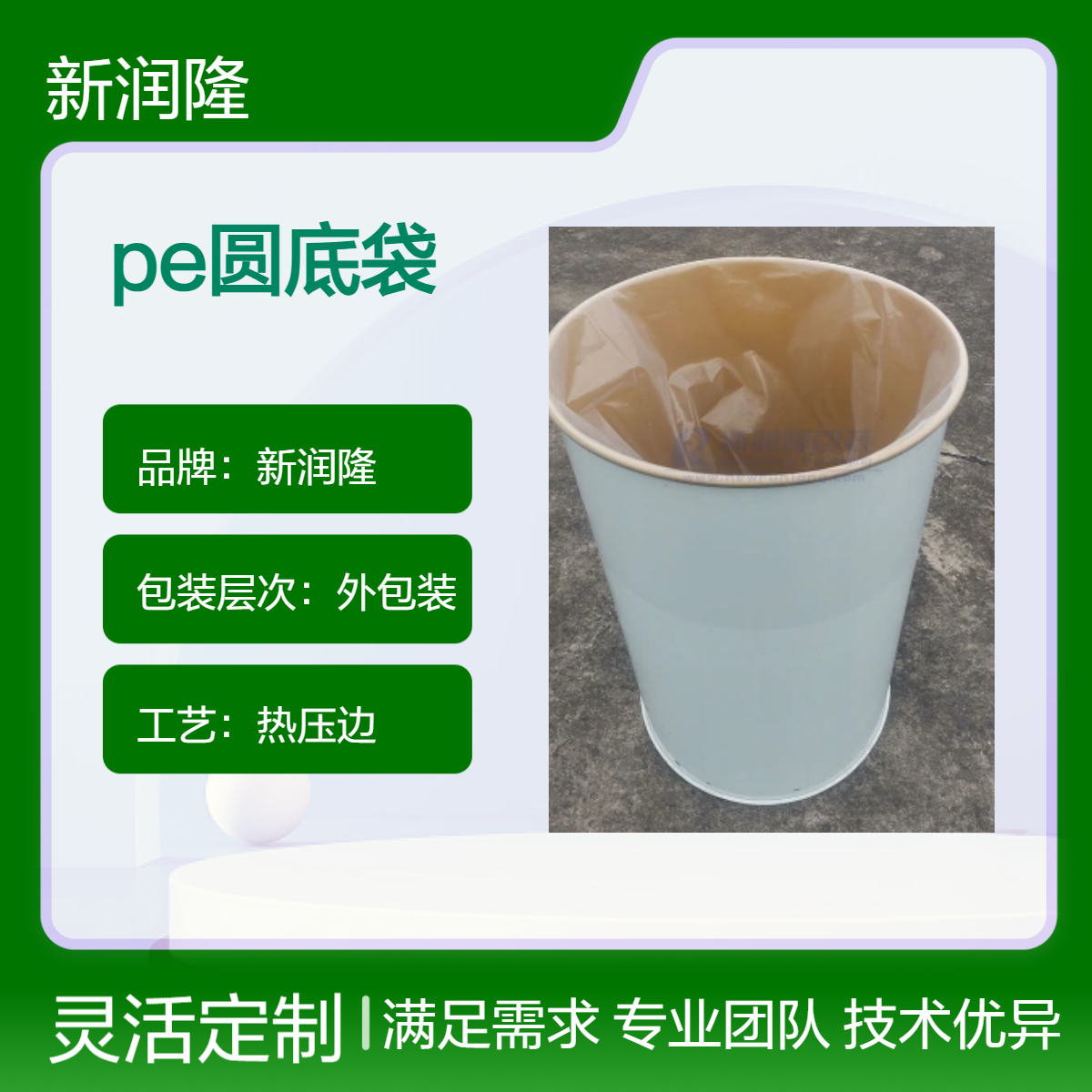 新润隆透明PE圆底袋 热压边工艺 外包装防漏防潮 环保材料结实耐用