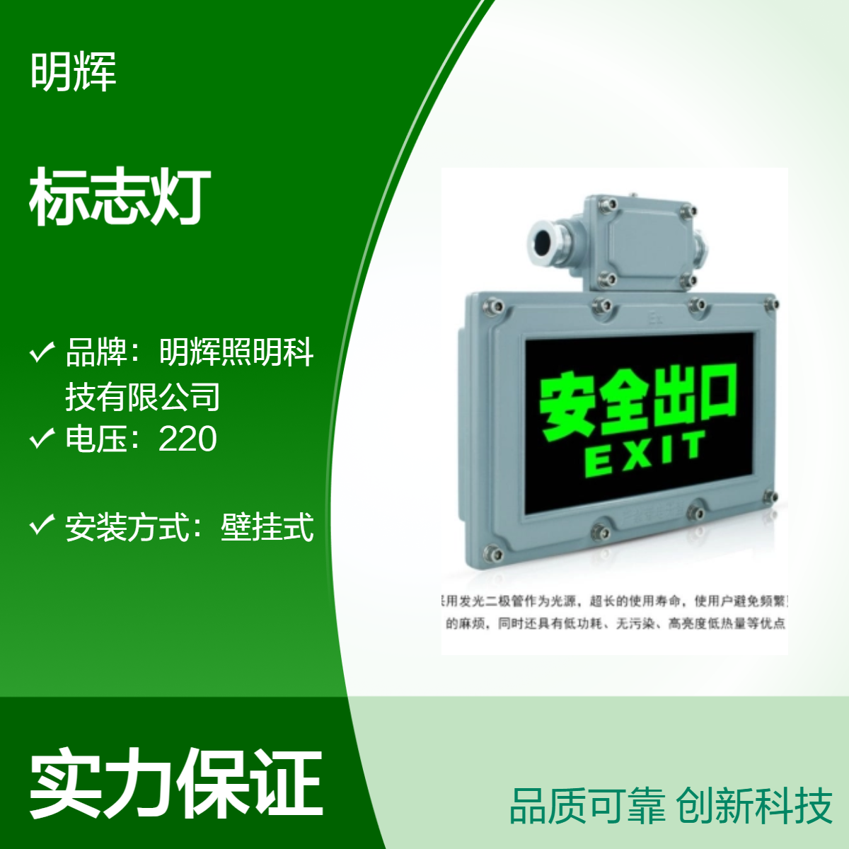 防爆安全出口标志灯BYJ疏散指示灯消防应急灯LED
