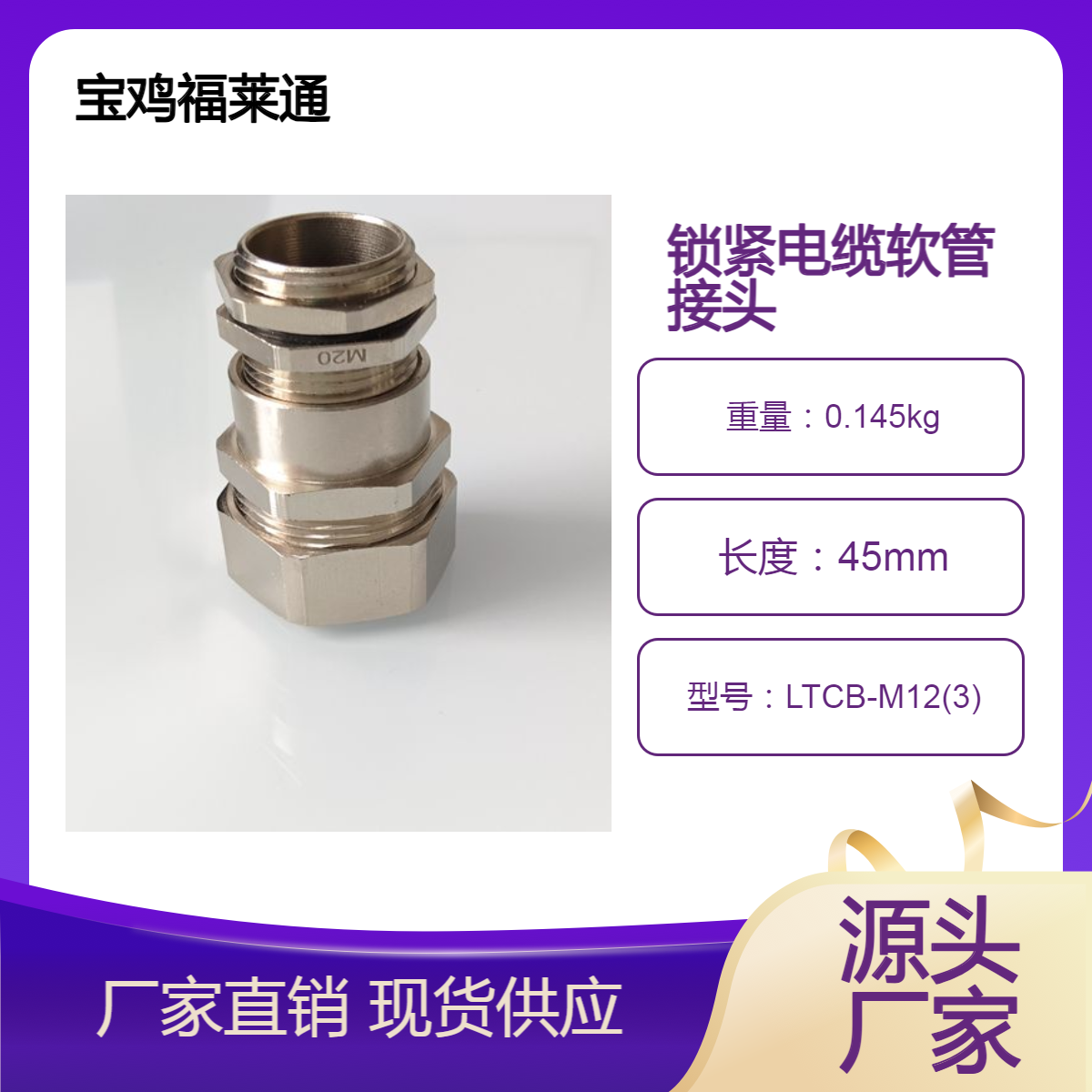 Φ25-M25*1.5外螺纹接软管电缆密封葛兰 电气机器连接固定式接头