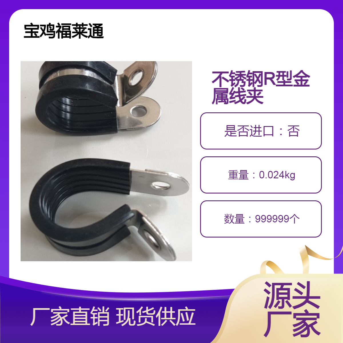 福莱通不锈钢R型金属线夹减震高压线束管夹FLT-R(P)14铜管固定夹