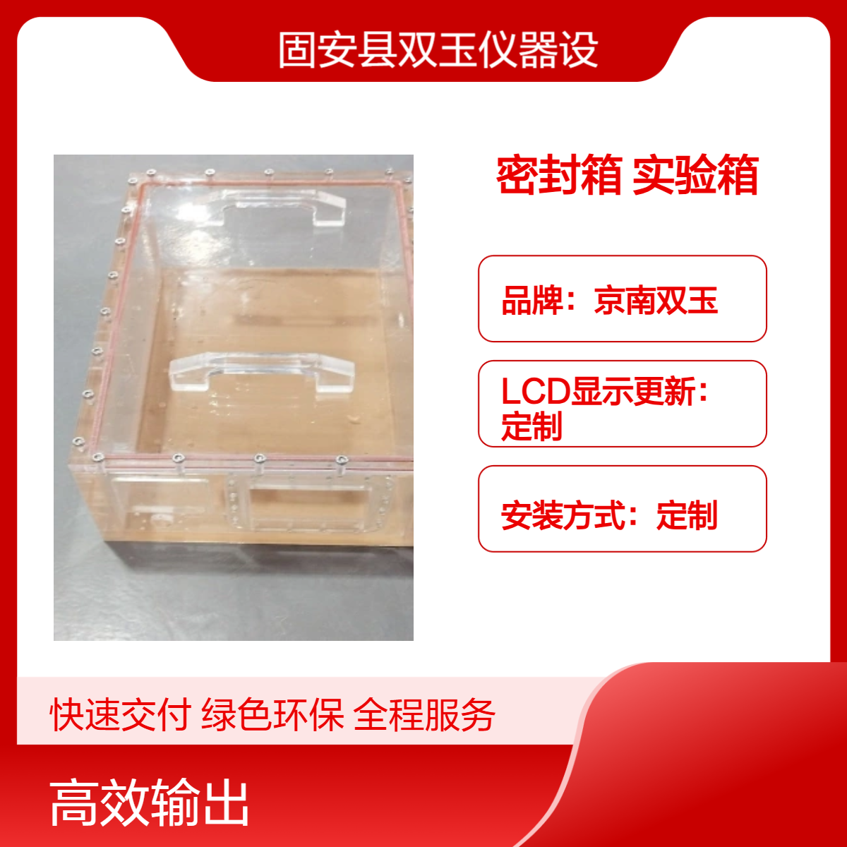 亚克力密封实验箱 定制输出LCD显示 京南双玉品质保障