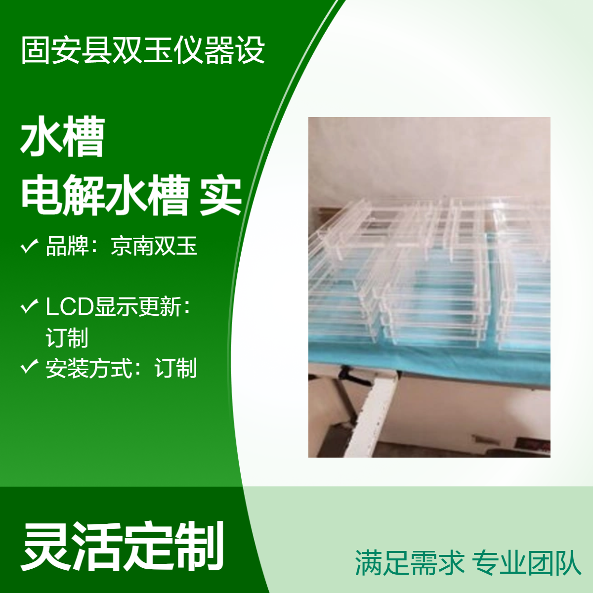 京南双玉电解水槽定制款LCD显示材料多选水槽