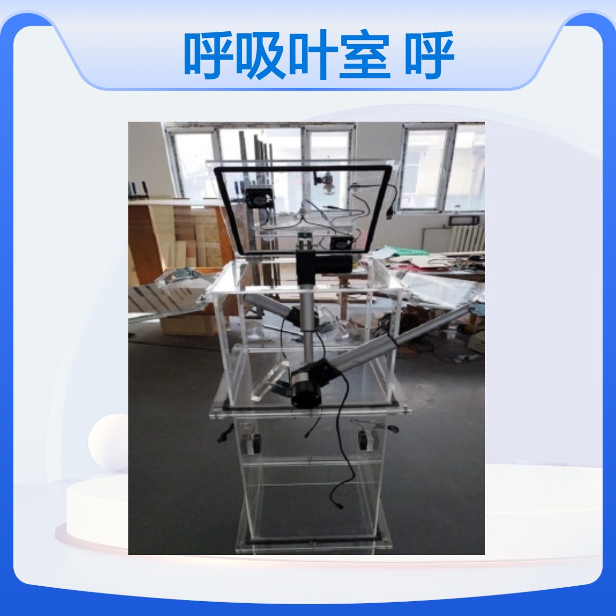 玉米呼吸叶室自动开合呼吸叶室有机玻璃呼吸叶室自动开合设备