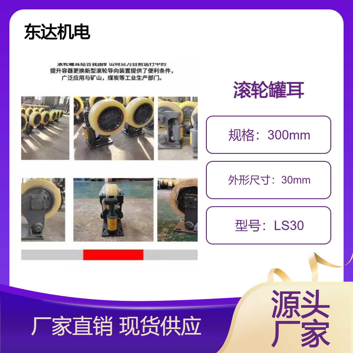 滚轮罐耳 煤矿副井提升罐道轮 导向 轮 LS30 聚氨酯