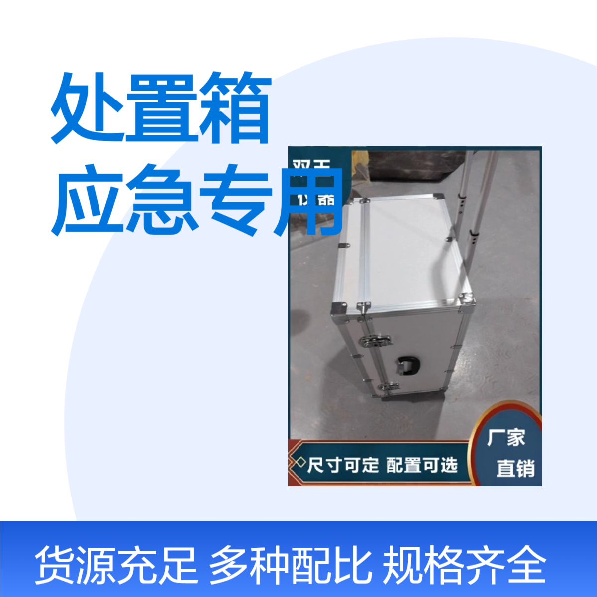 生物安全泄后处置箱疾控中心应急专用箱厂家直销可以订制