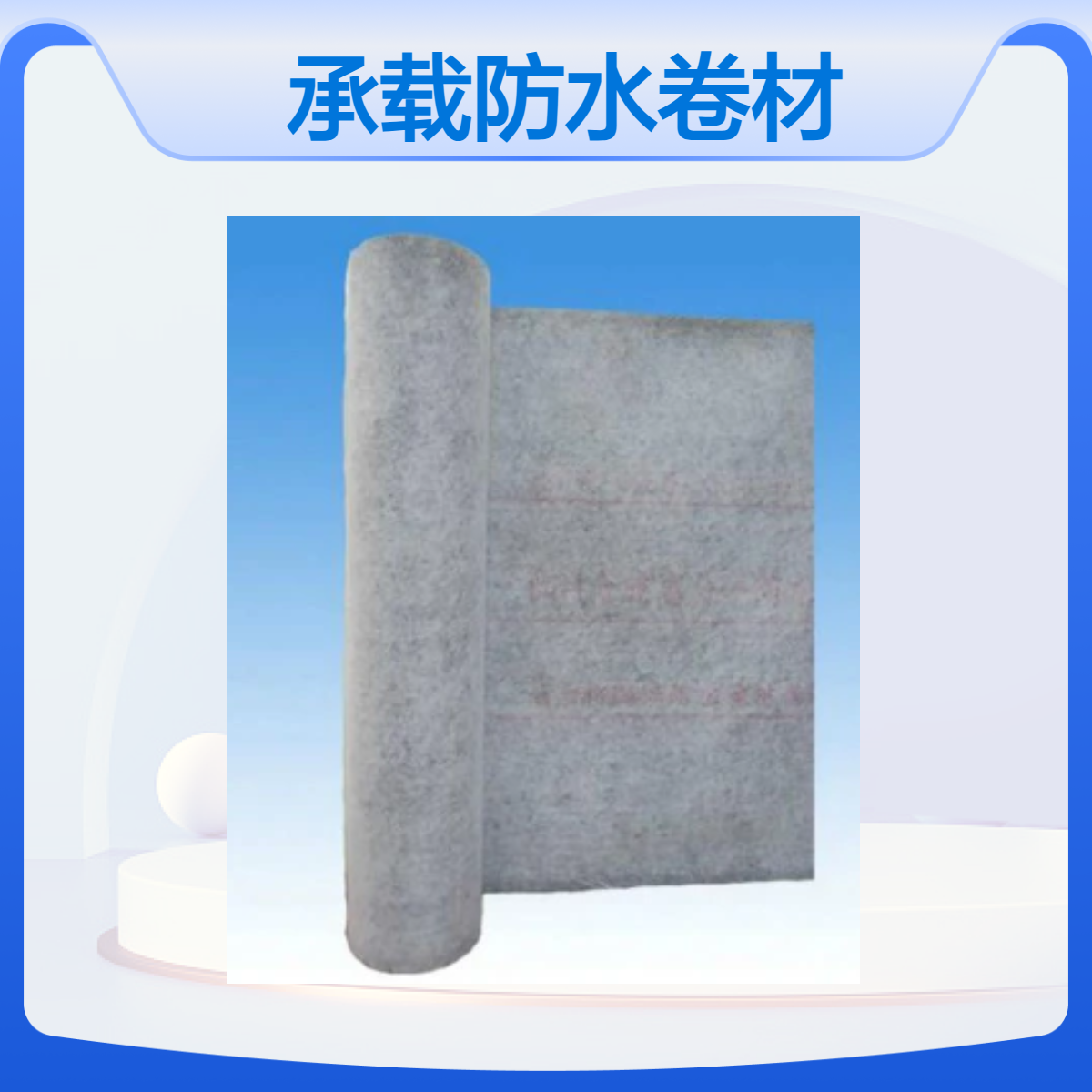 KTC承载防水卷材 聚乙烯丙涤纶合成高分子卷材厂家 防潮布